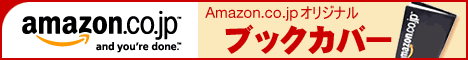 Amazon.co.jp アソシエイト