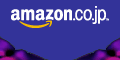 Amazon.co.jp アソシエイト