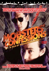海外版DVD「Mobsters' Confessions」