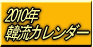 2009ؗJ_[EXgA
